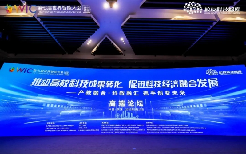 榮程集團(tuán)在世界智能大會(huì)高峰論壇上發(fā)言并簽約，助力“天開園”建設(shè)