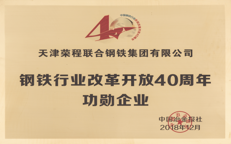 2018年，創(chuàng)業(yè)三十載，榮程再啟航