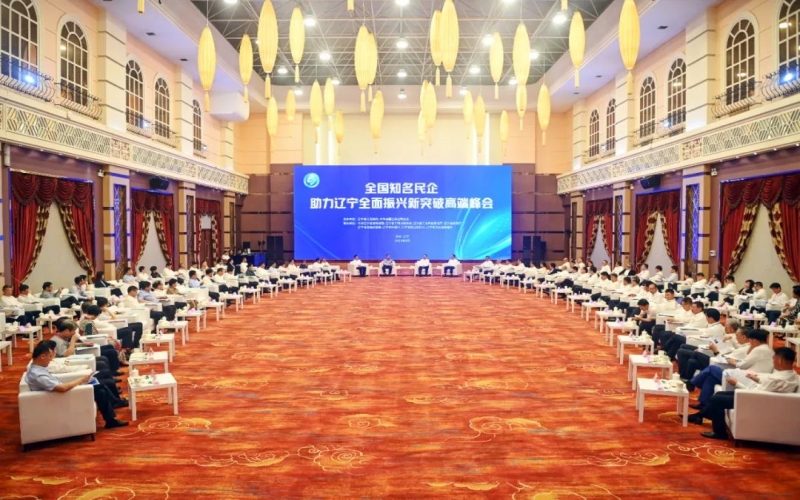 遼寧省領導會見全國工商聯(lián)黨組書記徐樂江及部分省區(qū)市工商聯(lián)領導和民營企業(yè)家代表