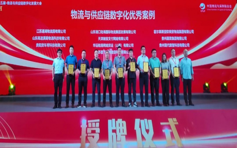 喜訊！融寶支付受邀參加2023年（第十五屆）物流與供應(yīng)鏈數(shù)字化發(fā)展大會并榮獲優(yōu)秀案例稱號
