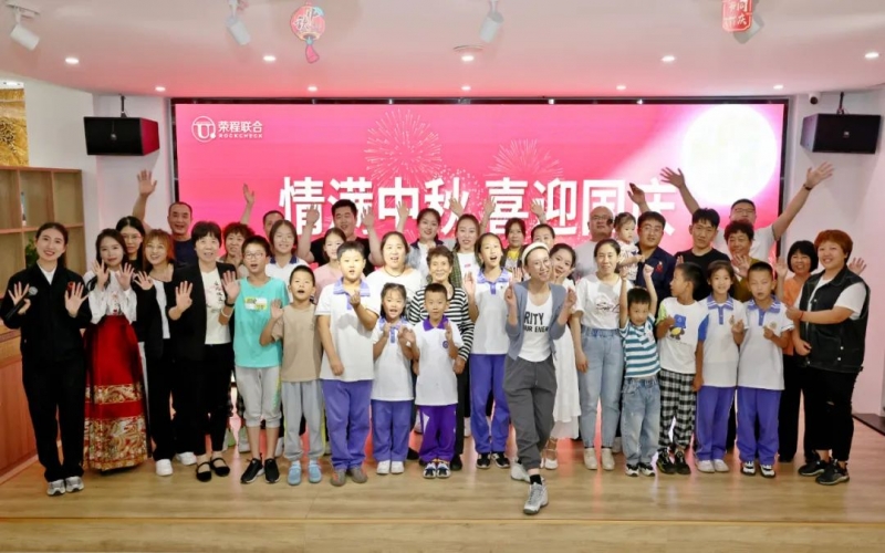 情滿中秋 喜迎國慶！榮程鋼鐵集團(tuán)中秋晚會(huì)濃情上演