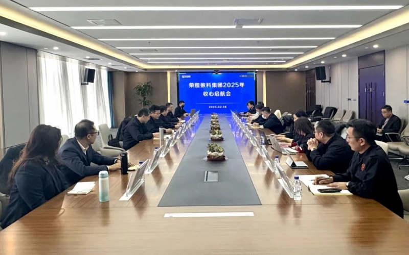 深化共建共聯(lián) 鎖定四大項目 榮程數(shù)科“啟航”沖刺首季開門紅！