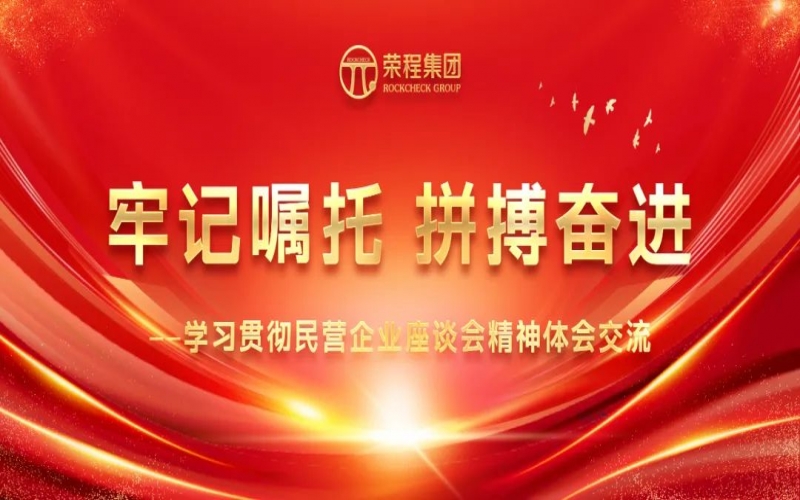 大顯身手正當(dāng)其時(shí)！榮程人豪情滿懷擁抱新春天！