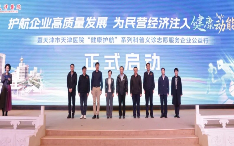 為員工健康護(hù)航！榮程集團(tuán)攜手天津醫(yī)院舉辦公益科普義診活動(dòng)