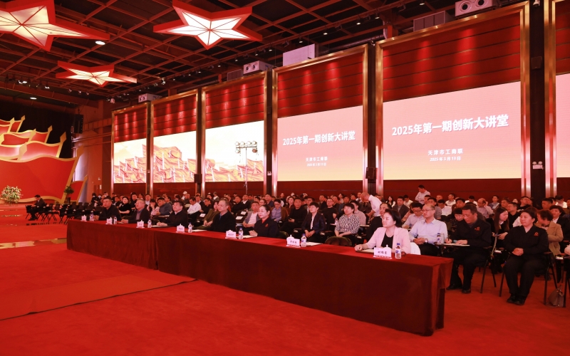 天津市工商聯(lián)今年首期創(chuàng)新大講堂，張榮華宣講民營企業(yè)座談會和全國兩會精神