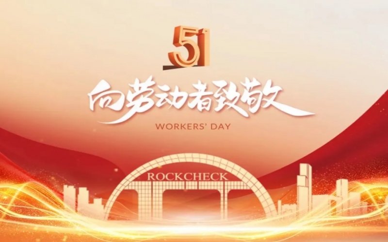 致敬勞模！榮程集團這些個人和集體受表彰