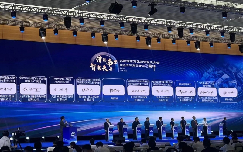 津南區(qū)投資促進大會上，榮程集團四大項目簽約！