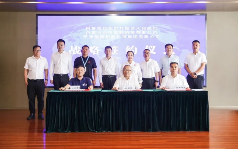 戰(zhàn)略簽約！榮程新能“氫能產(chǎn)業(yè)模式”落地包頭