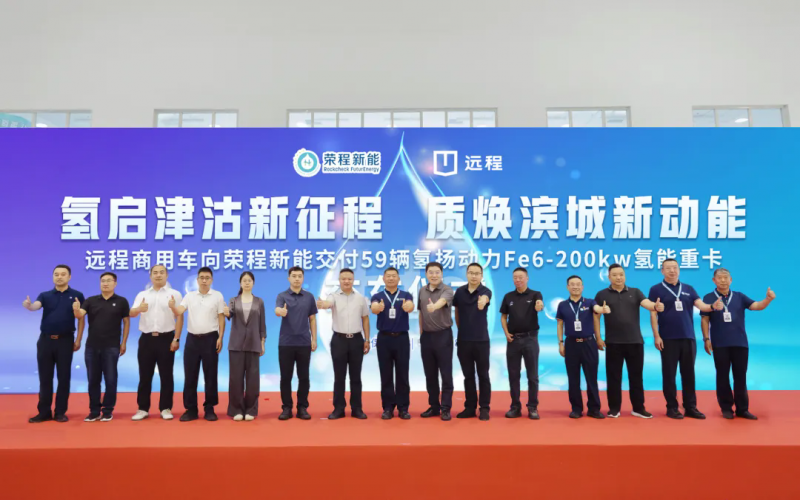 新車批量入列，榮程集團(tuán)氫能重卡運(yùn)營規(guī)模達(dá)860輛！