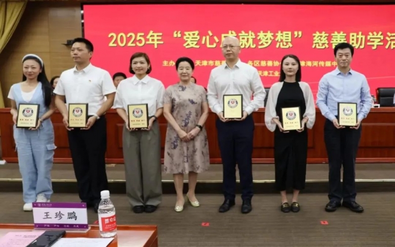 愛心成就夢想，榮程助力津門困難學子圓夢大學