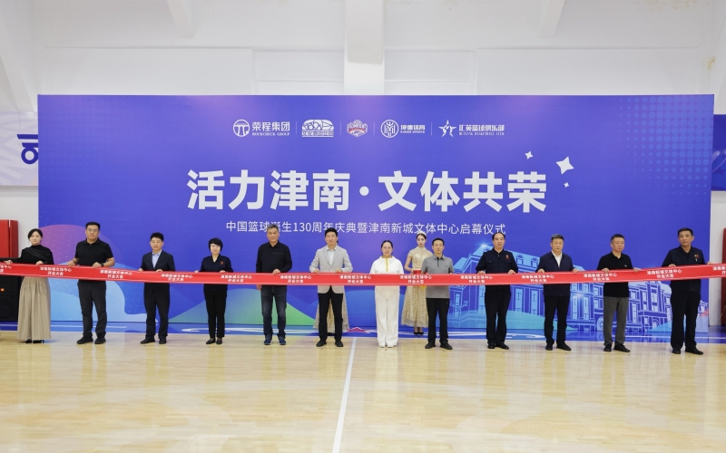 打造區(qū)域文體新地標！津南新城文體中心正式投入運營